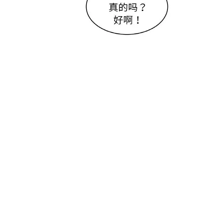 漫画《亲密一家人》第70话第99张图