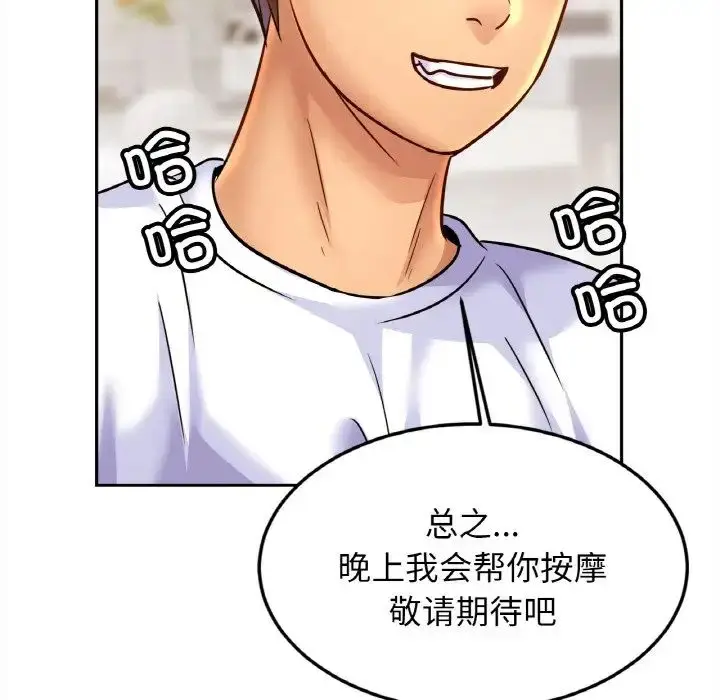 漫画《亲密一家人》第42话第29张图