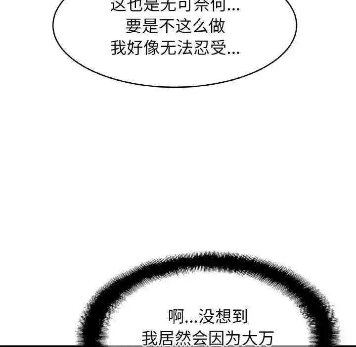 漫画《亲密一家人》第42话第59张图