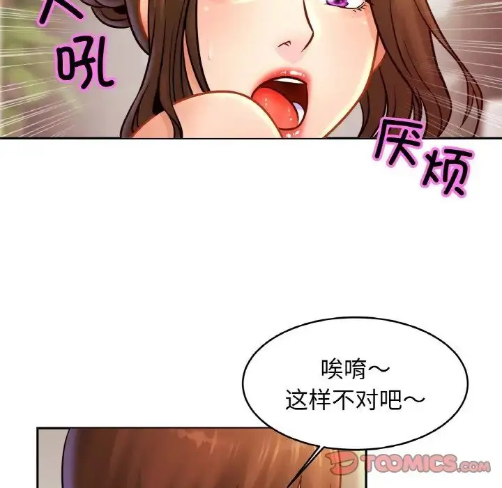 漫画《亲密一家人》第42话第9张图