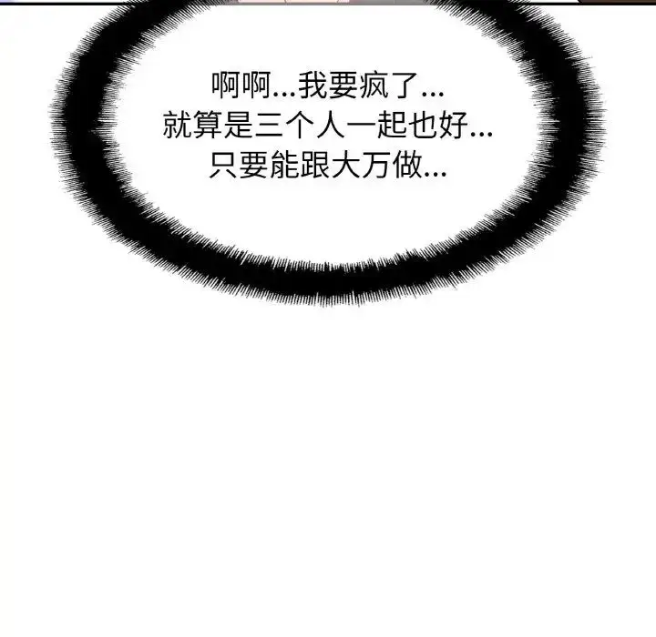 漫画《亲密一家人》第42话第92张图