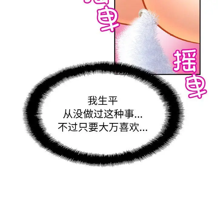 漫画《亲密一家人》第49话第24张图