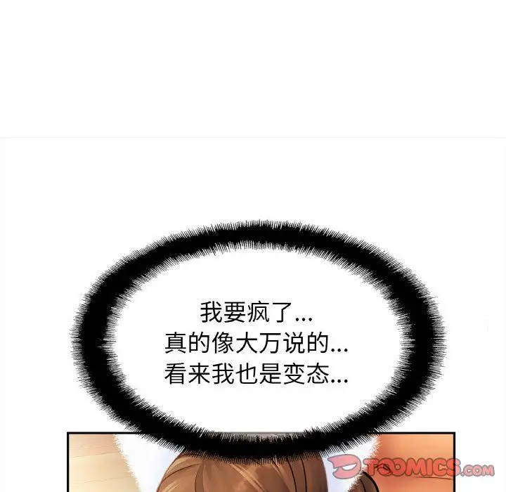漫画《亲密一家人》第49话第39张图