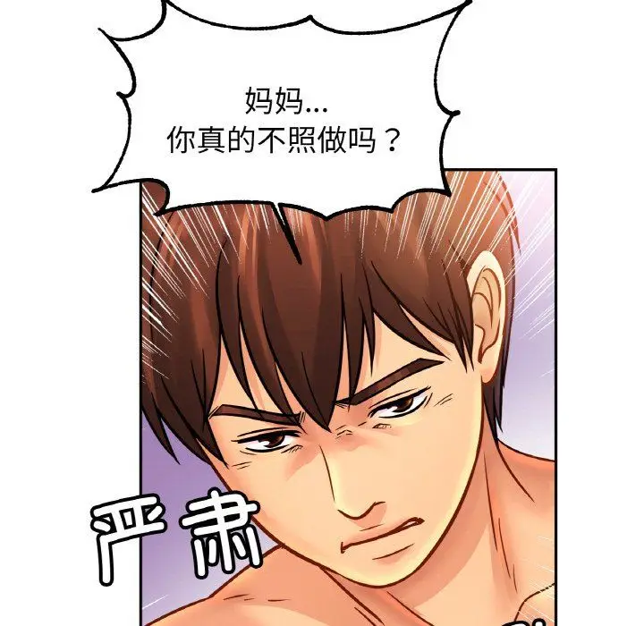 漫画《亲密一家人》第49话第7张图