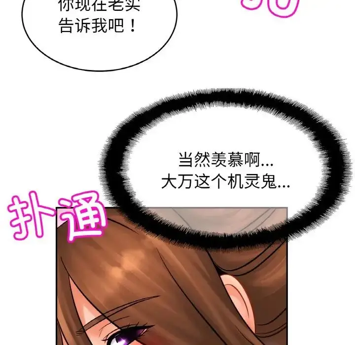 漫画《亲密一家人》第45话第104张图
