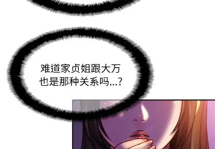 漫画《亲密一家人》第45话第4张图