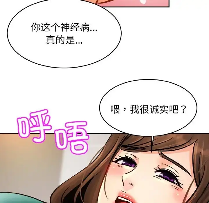 漫画《亲密一家人》第45话第96张图