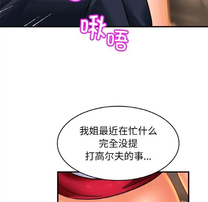 漫画《亲密一家人》第53话第123张图