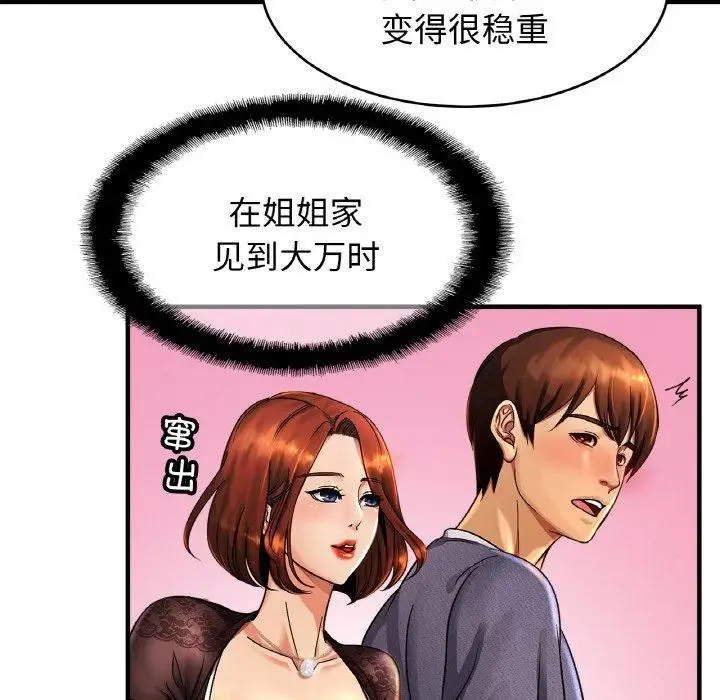 漫画《亲密一家人》第53话第129张图