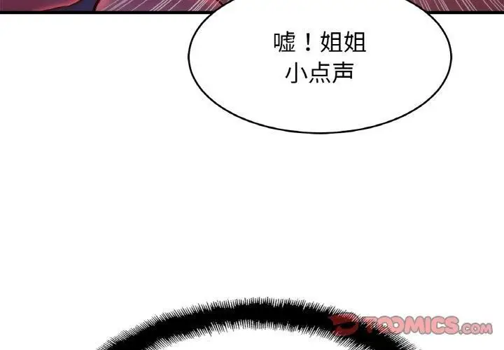 漫画《亲密一家人》第53话第3张图