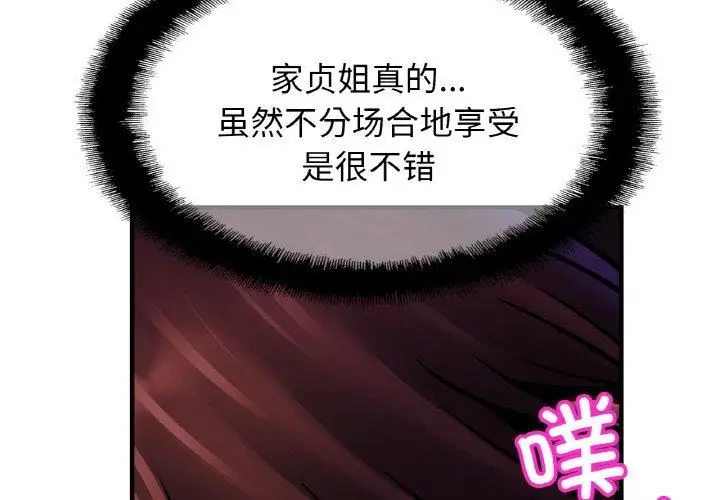 漫画《亲密一家人》第53话第4张图