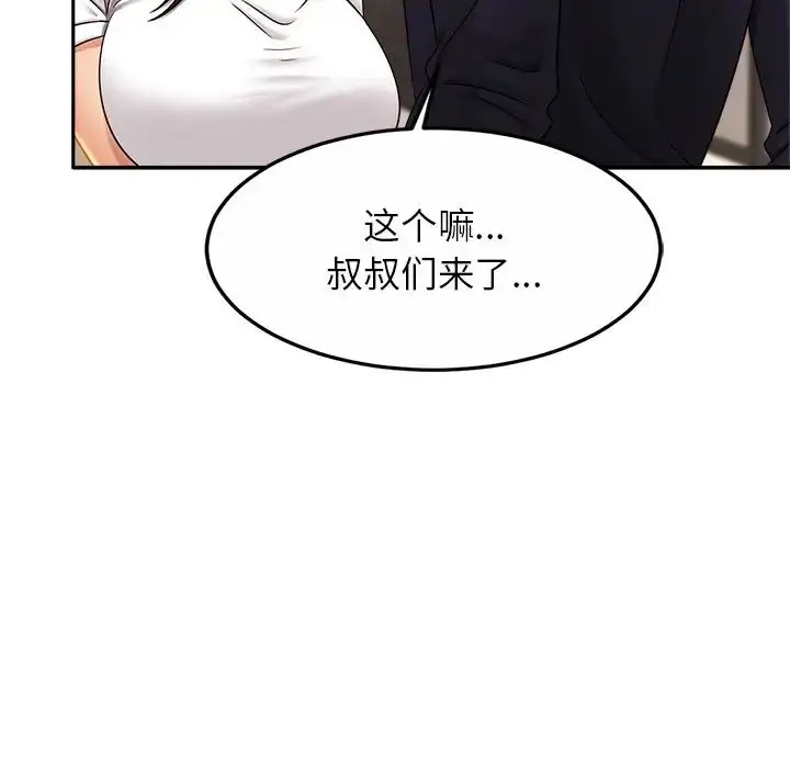 漫画《亲密一家人》第7话第112张图