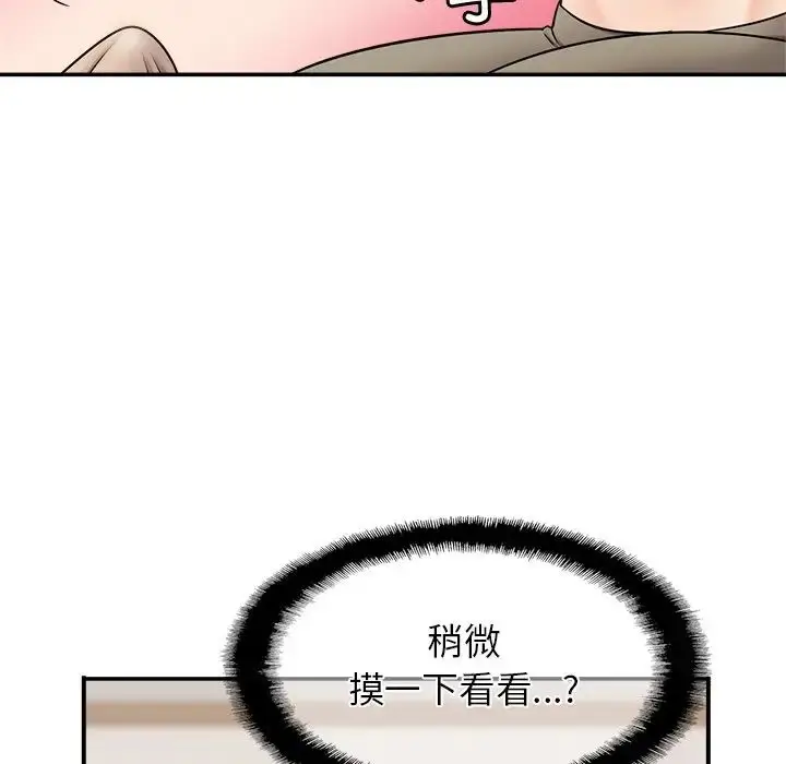 漫画《亲密一家人》第7话第71张图