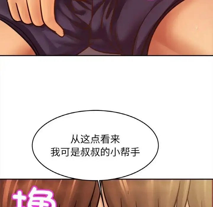 漫画《亲密一家人》第36话第41张图