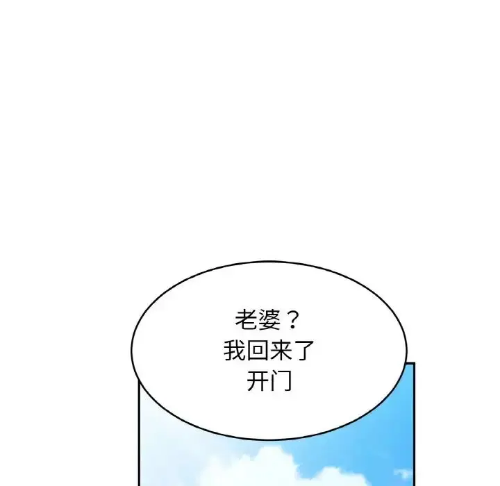 漫画《亲密一家人》第36话第5张图