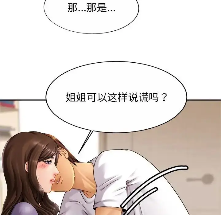 漫画《亲密一家人》第9话第21张图