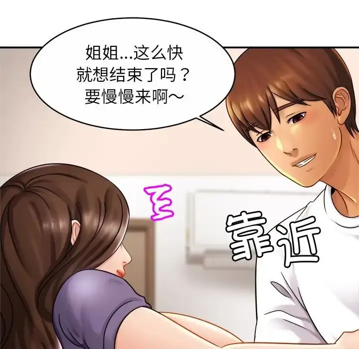 漫画《亲密一家人》第9话第62张图