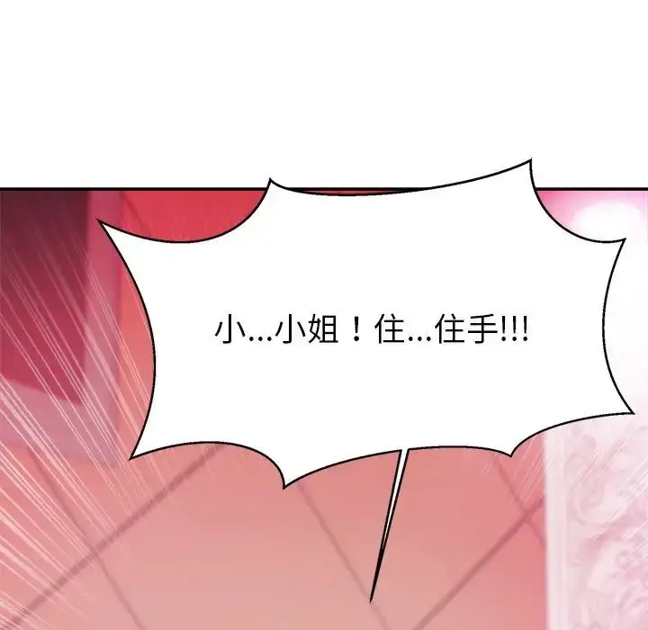 漫画《亲密一家人》第9话第92张图