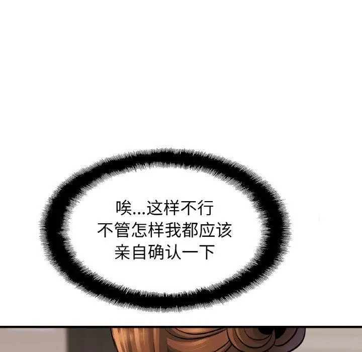 漫画《亲密一家人》第69话第102张图