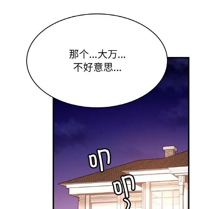 漫画《亲密一家人》第69话第104张图