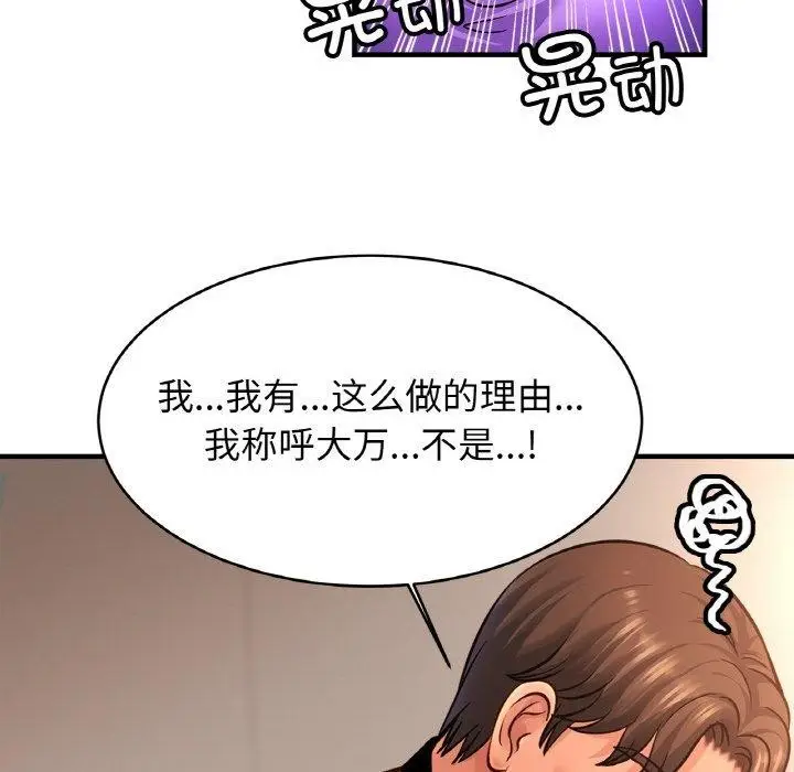 漫画《亲密一家人》第69话第119张图
