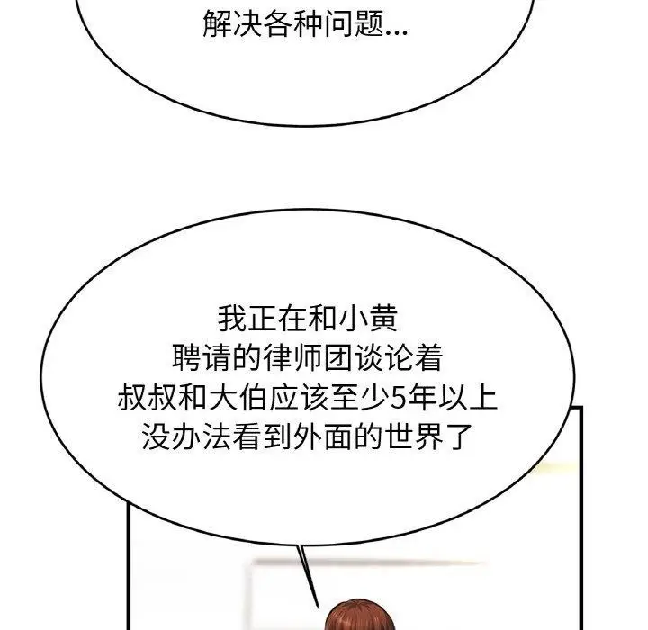 漫画《亲密一家人》第69话第121张图