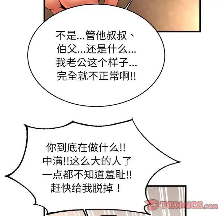 漫画《亲密一家人》第69话第123张图