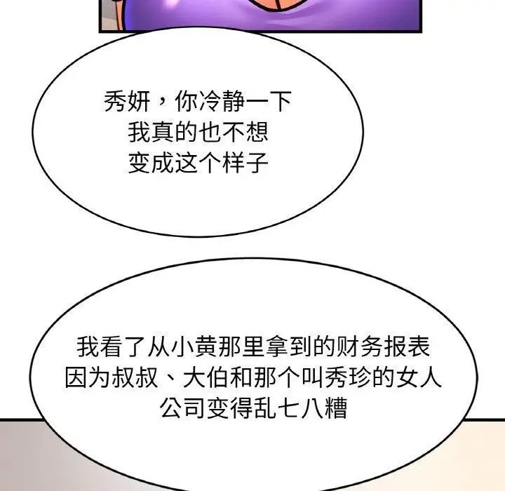 漫画《亲密一家人》第69话第125张图