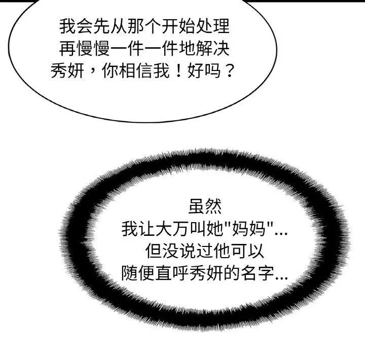 漫画《亲密一家人》第69话第127张图
