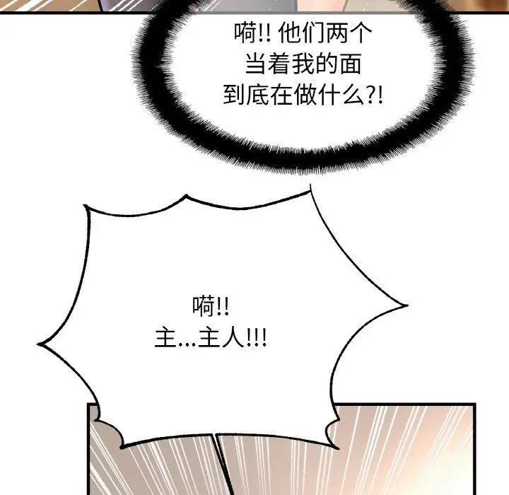 漫画《亲密一家人》第69话第134张图