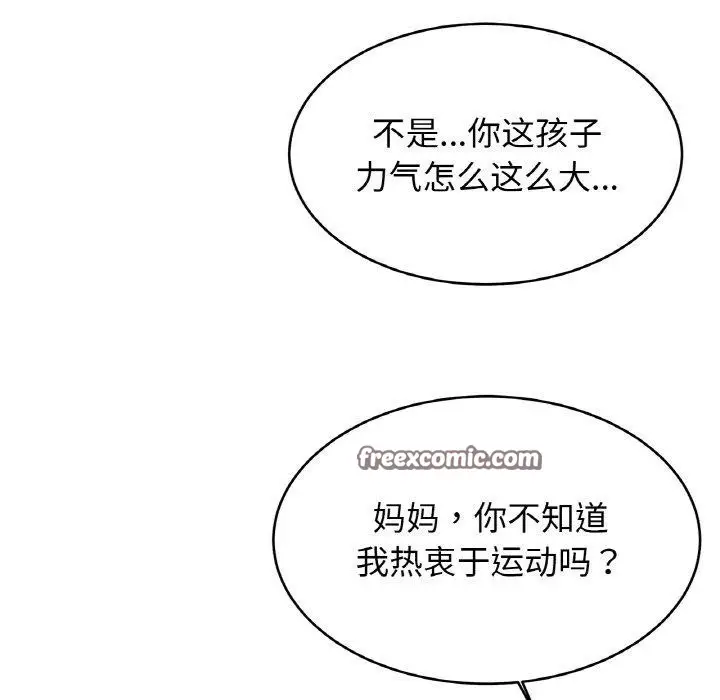 漫画《亲密一家人》第69话第16张图