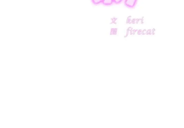 漫画《亲密一家人》第69话第2张图