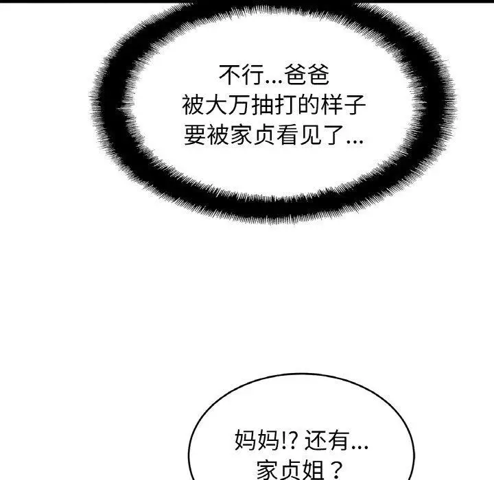 漫画《亲密一家人》第69话第22张图