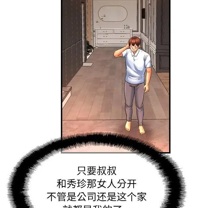 漫画《亲密一家人》第69话第35张图