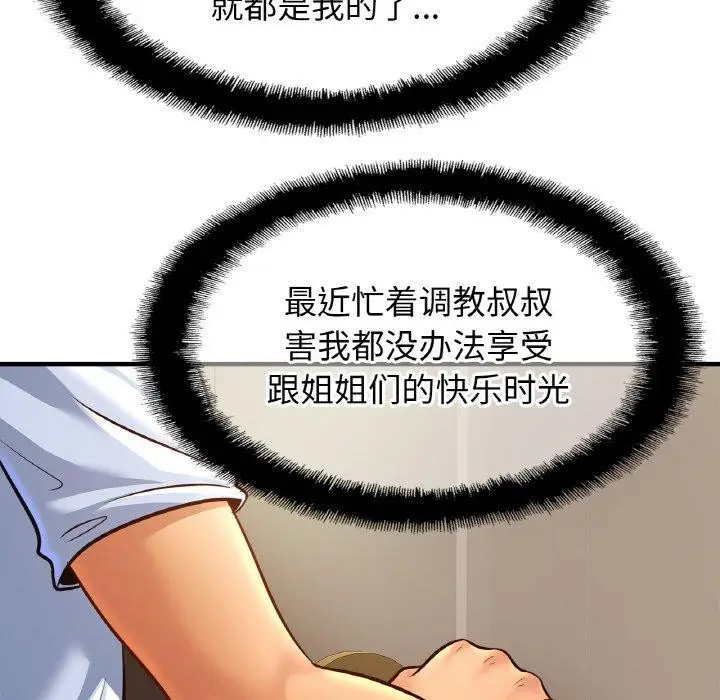 漫画《亲密一家人》第69话第36张图