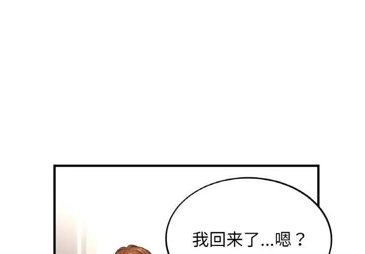 漫画《亲密一家人》第69话第4张图