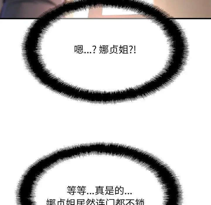 漫画《亲密一家人》第69话第40张图
