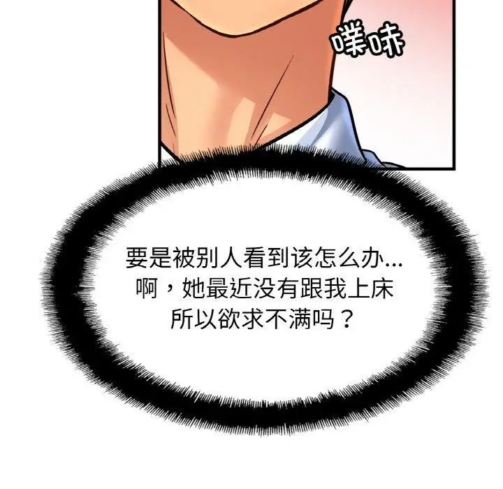 漫画《亲密一家人》第69话第42张图