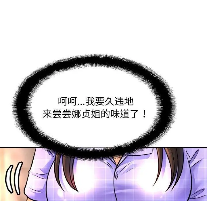 漫画《亲密一家人》第69话第43张图