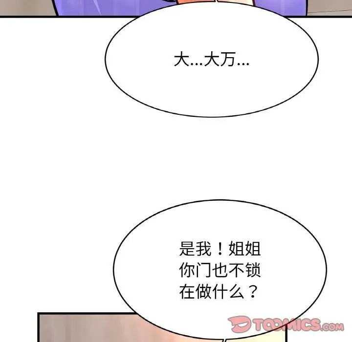 漫画《亲密一家人》第69话第51张图
