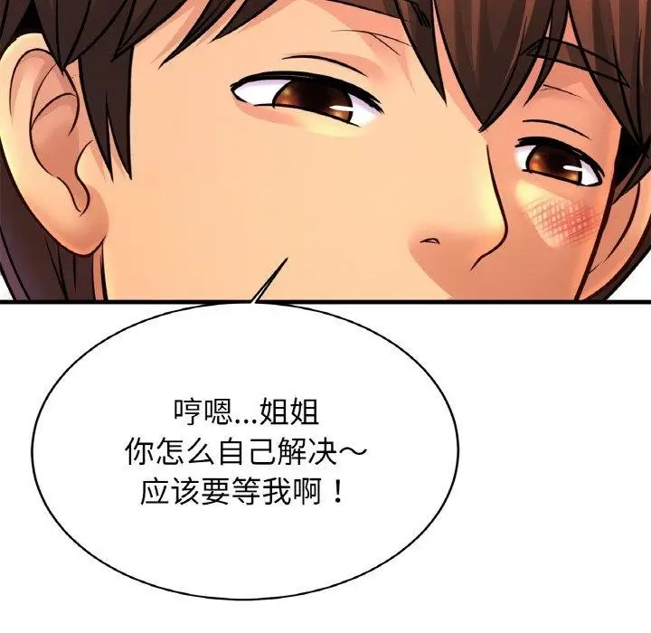 漫画《亲密一家人》第69话第54张图