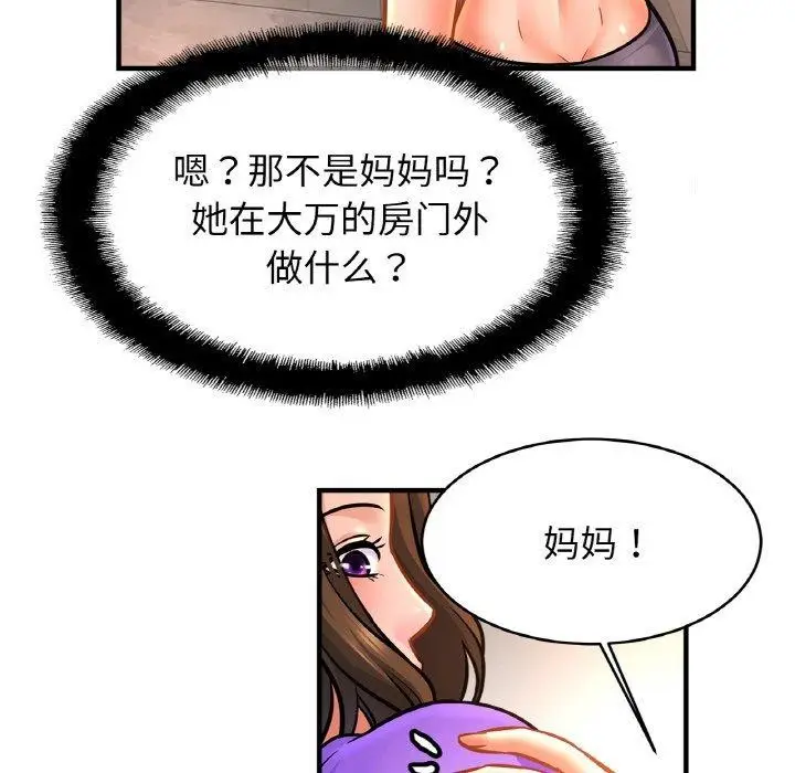 漫画《亲密一家人》第69话第6张图