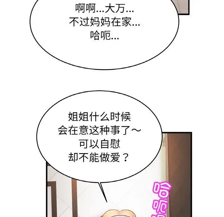漫画《亲密一家人》第69话第61张图