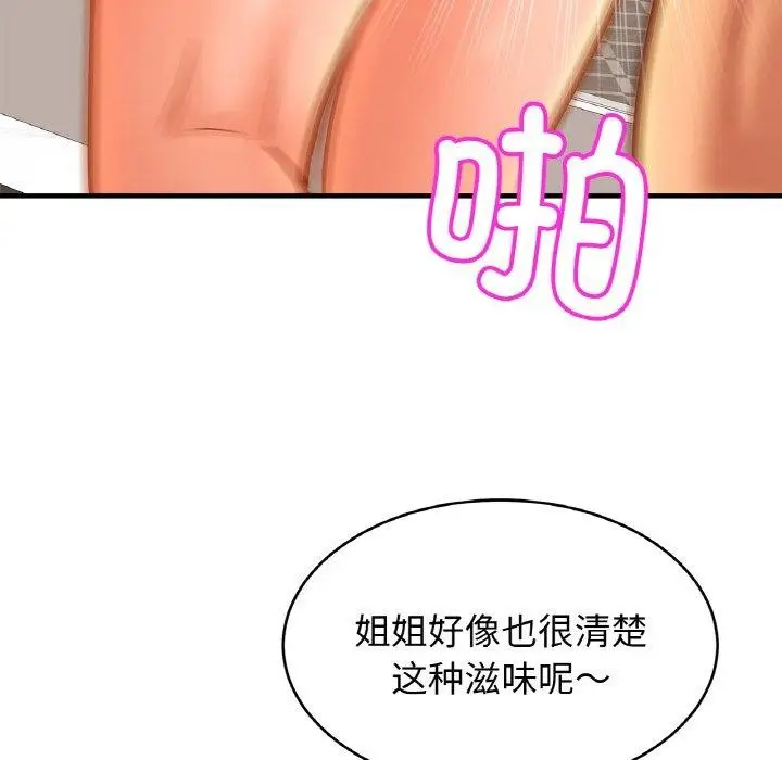 漫画《亲密一家人》第69话第67张图