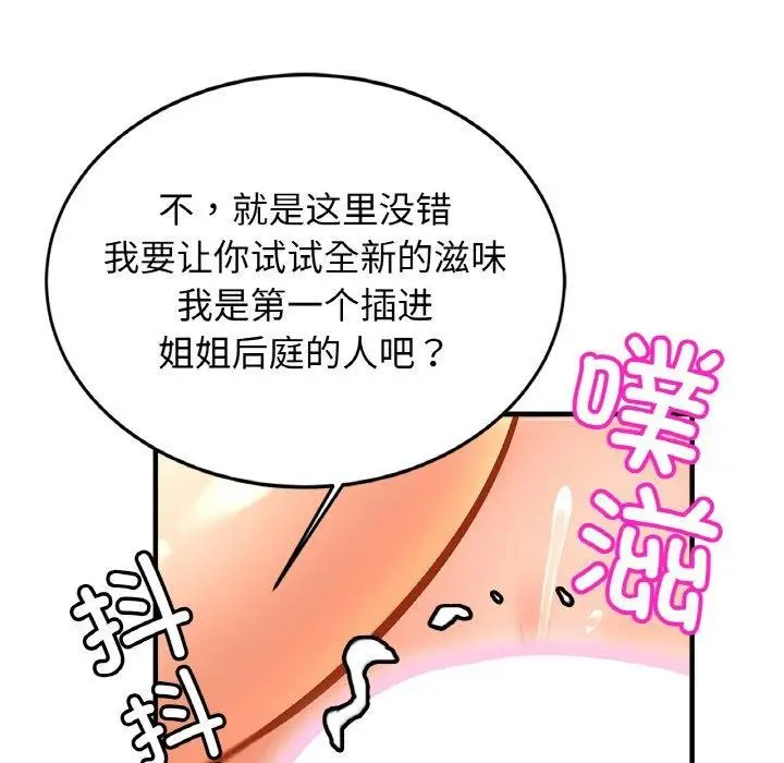漫画《亲密一家人》第69话第74张图