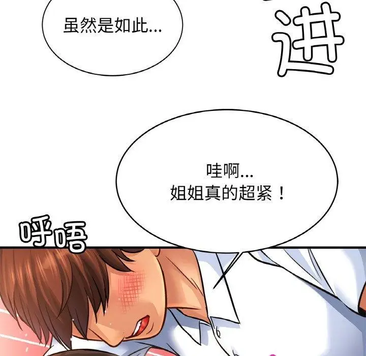 漫画《亲密一家人》第69话第78张图