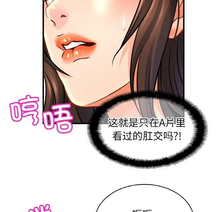 漫画《亲密一家人》第69话第84张图