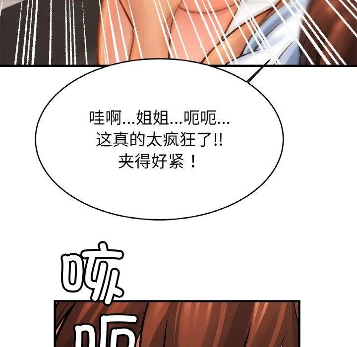 漫画《亲密一家人》第69话第92张图