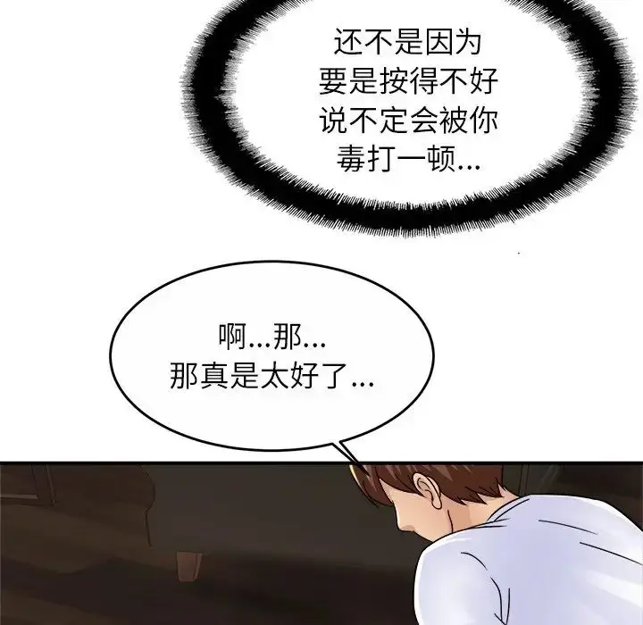 漫画《亲密一家人》第2话第110张图