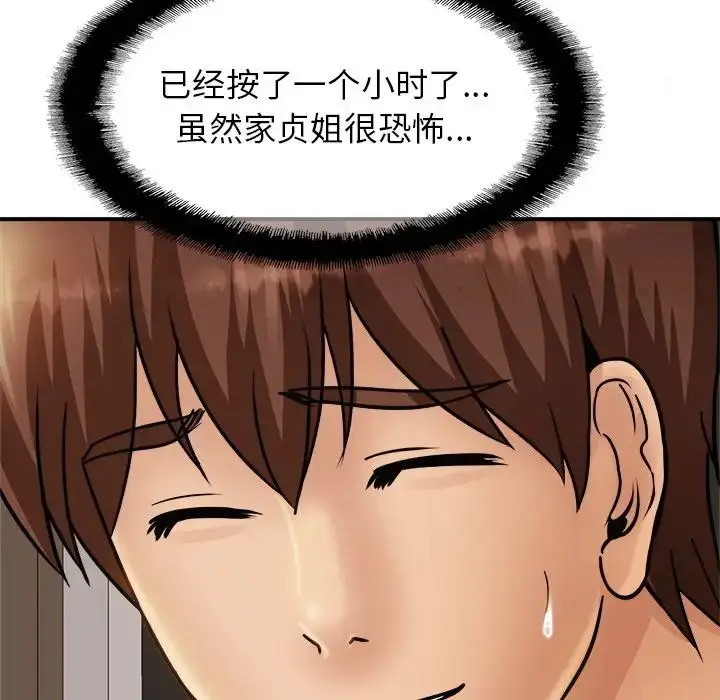 漫画《亲密一家人》第2话第113张图